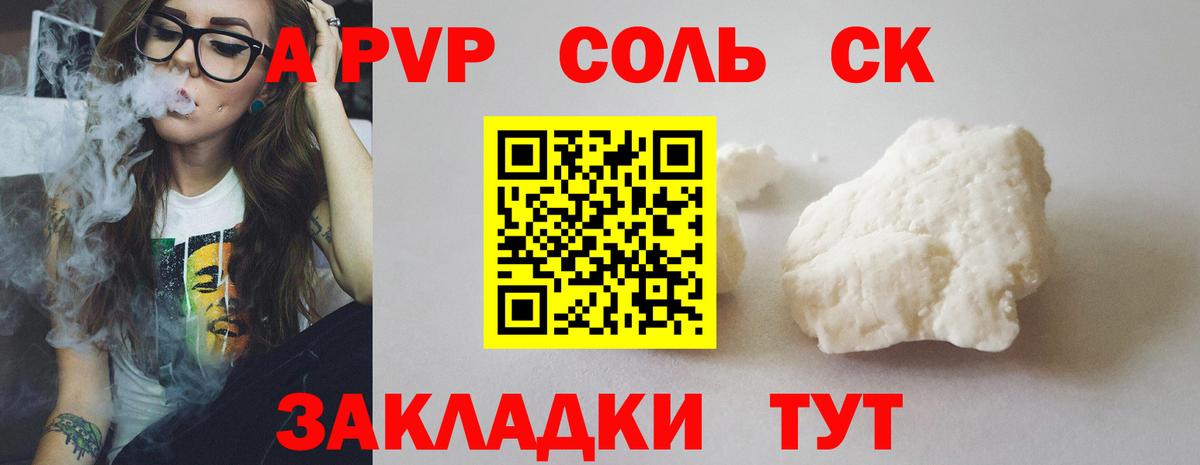 Альфа ПВП крисы CK Сарапул
