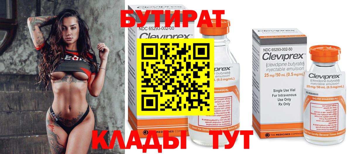 БУТИРАТ оксана Сарапул