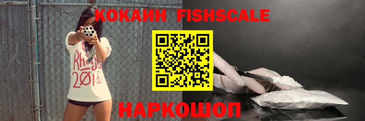 Cocaine Fish Scale Сарапул